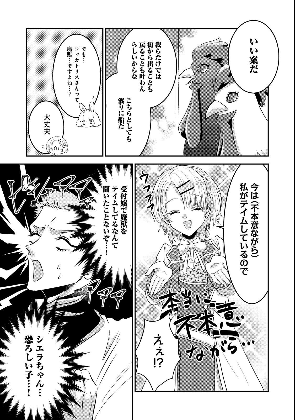 GUILD NO UKETSUKE-JOU WA TEIJI-AGARI NO YUME WO MIRU Chapter 8.2 page 1 - nihonkuni.com