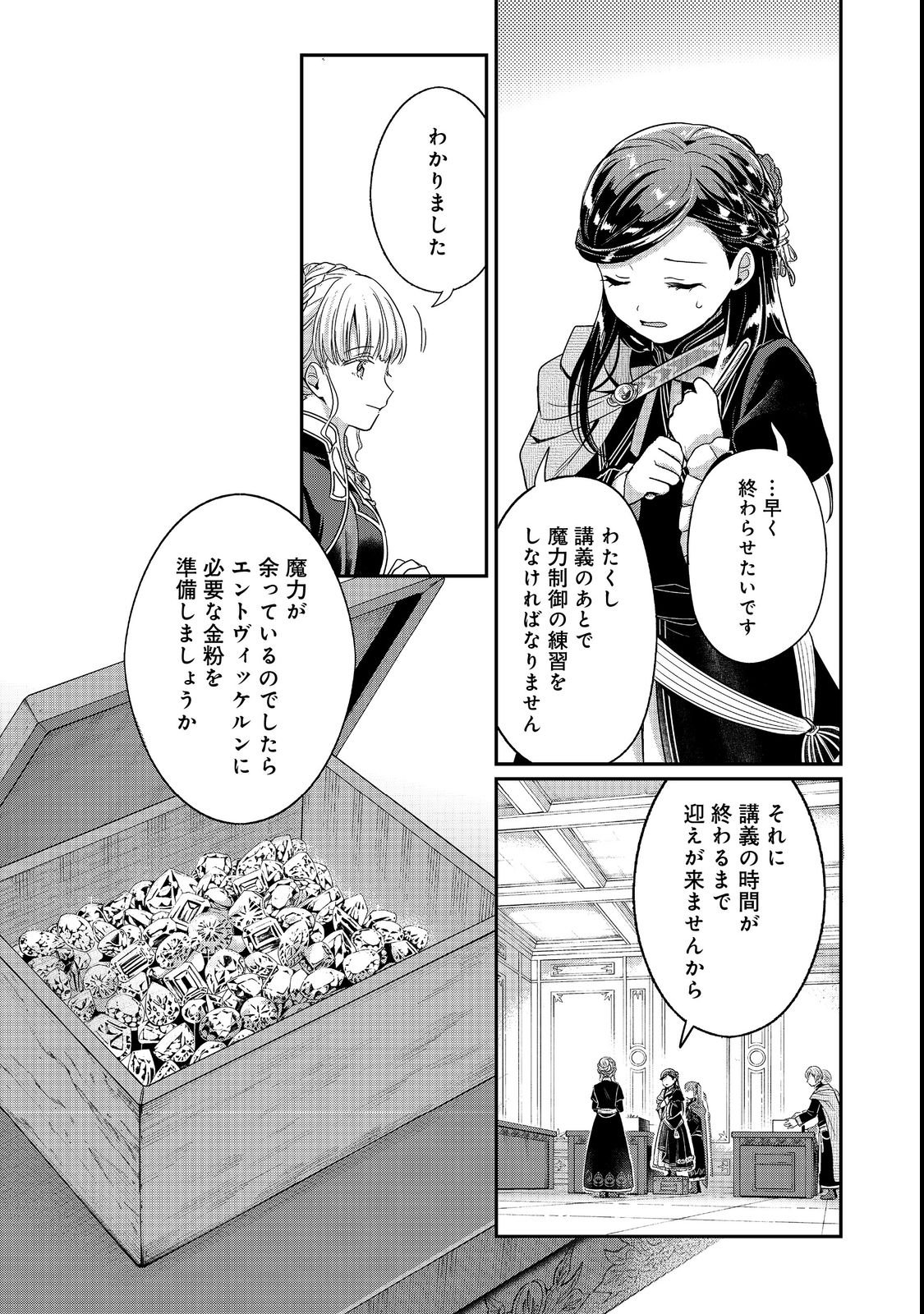 HONZUKI NO GEKOKUJOU PART 5 Chapter 6 page 17 - nihonkuni.com