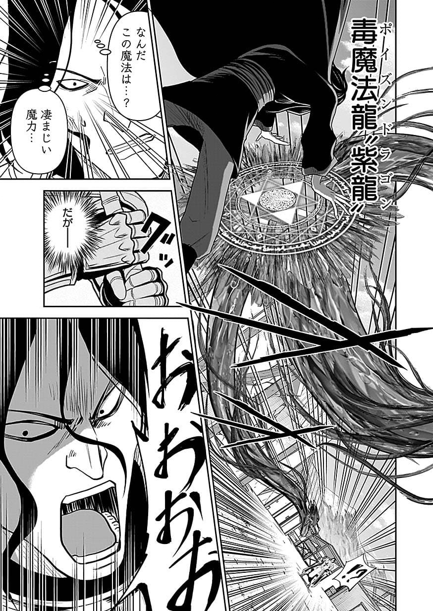 (DOKUSATSUSARETA) SEKAI MUSOU NO DOKU MAHOUTSUKAI Chapter 49 page 17 - nihonkuni.com