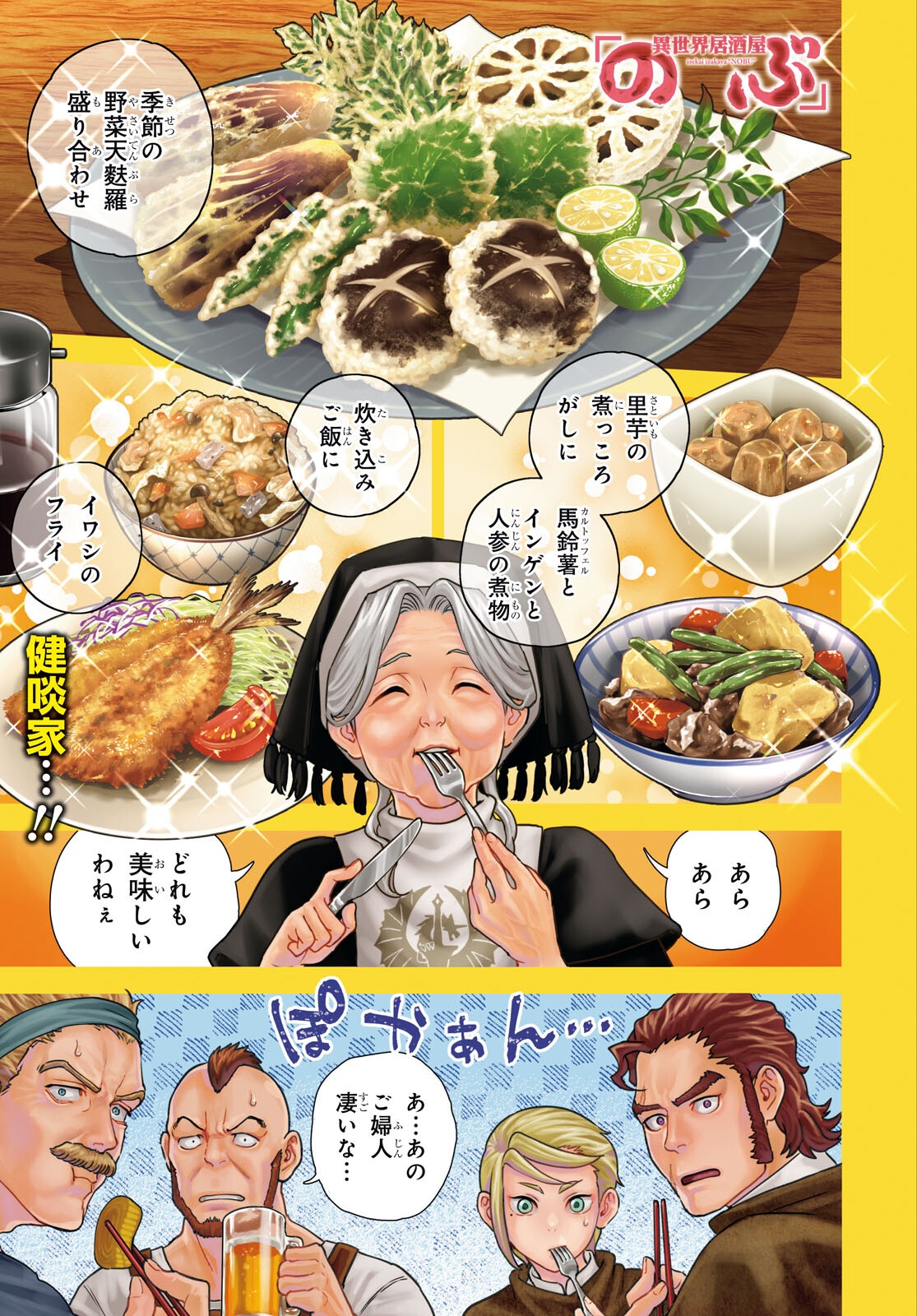 ISEKAI IZAKAYA - RAW Chapter 138 page 1 - nihonkuni.com