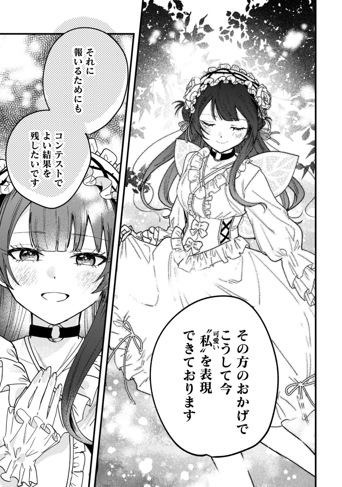 SEKAI DE ICHIBAN "KAWAII" AMAMIYA-SAN, NIBANME WA ORE. Chapter 25 page 15 - nihonkuni.com
