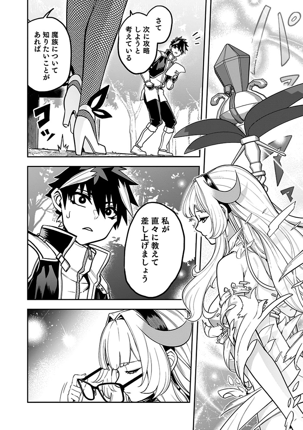 SAITEI CHINGIN MAOU: REKIDAI SAIKYOU NO MAOU GUN, SONO ASHI WO HIPPARU NO GA OSHIGOTO DESU Chapter 6 page 20 - nihonkuni.com