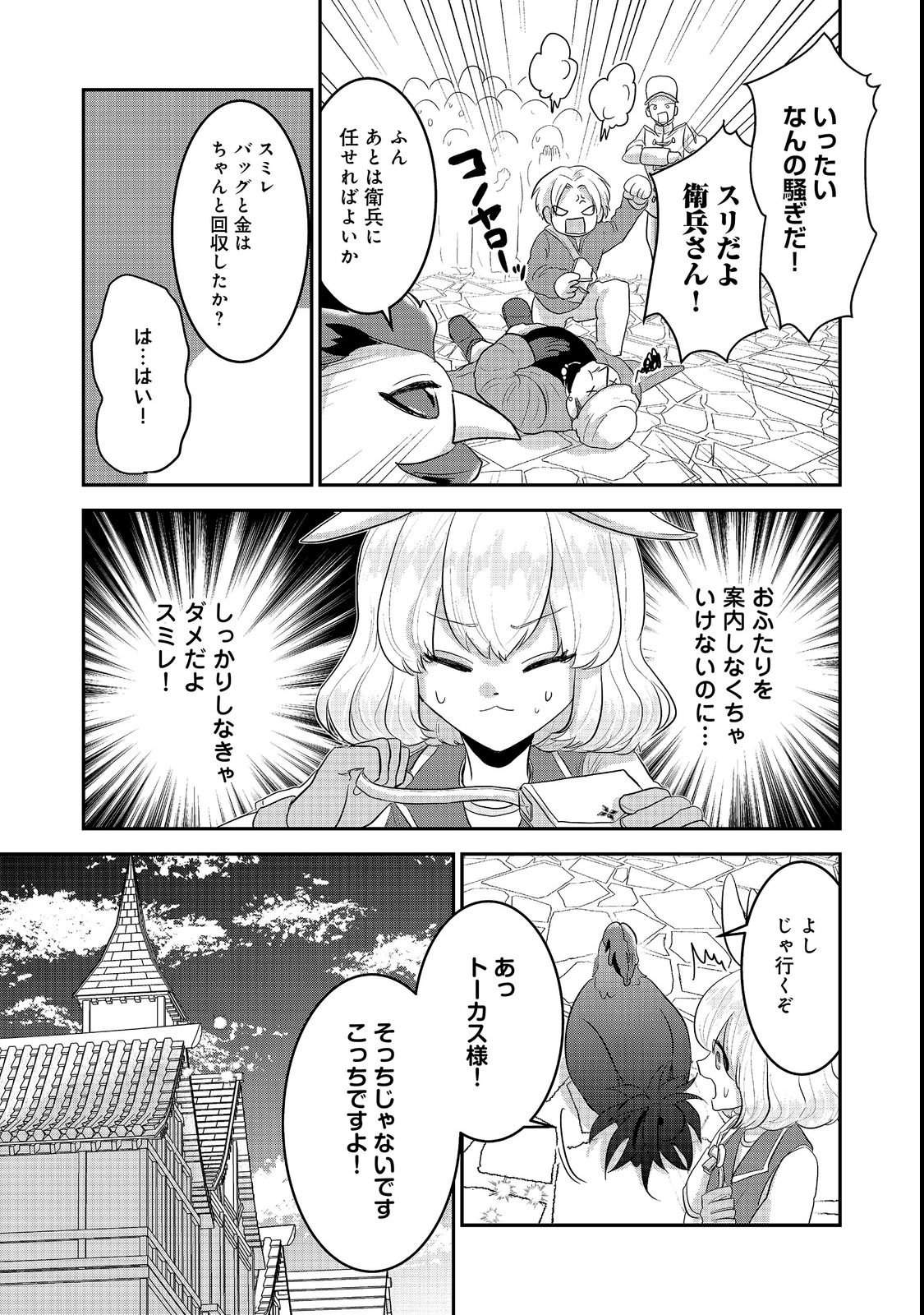 GUILD NO UKETSUKE-JOU WA TEIJI-AGARI NO YUME WO MIRU Chapter 8.2 page 11 - nihonkuni.com
