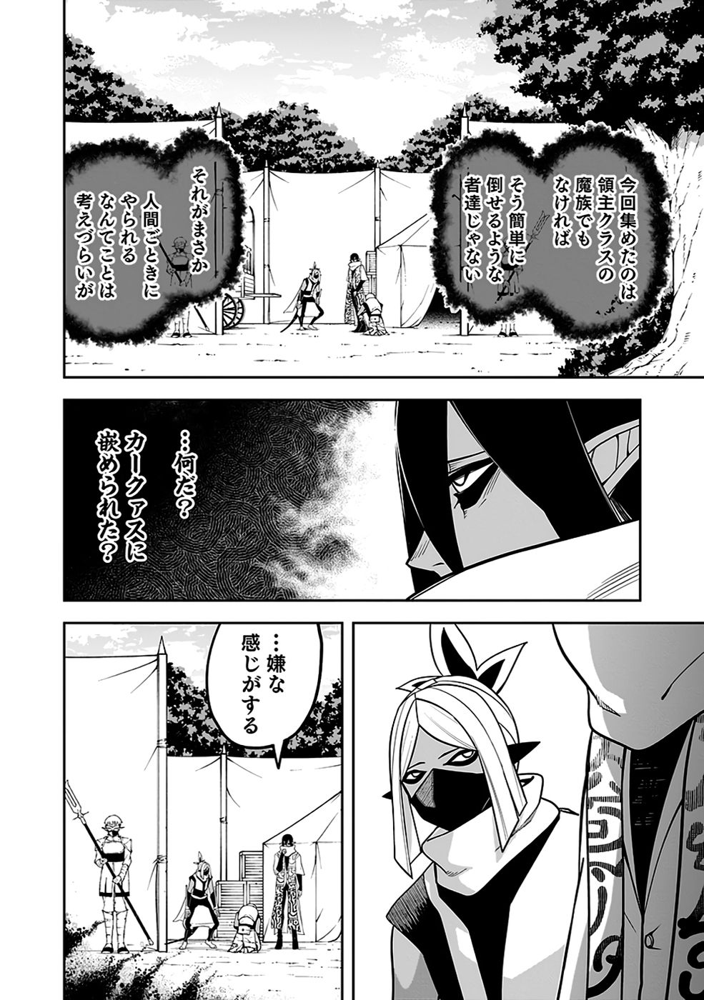 SAITEI CHINGIN MAOU: REKIDAI SAIKYOU NO MAOU GUN, SONO ASHI WO HIPPARU NO GA OSHIGOTO DESU Chapter 8 page 18 - nihonkuni.com