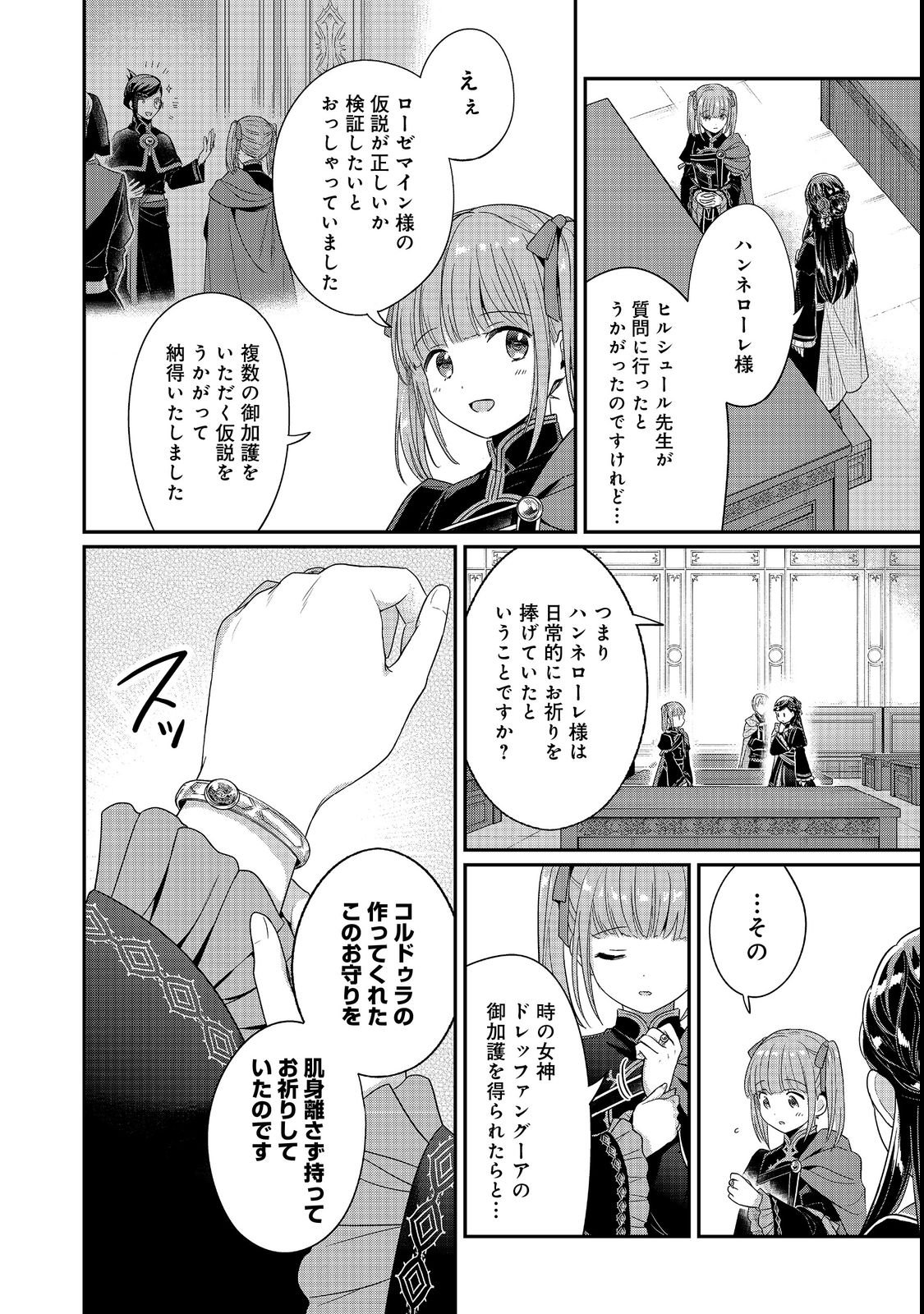 HONZUKI NO GEKOKUJOU PART 5 Chapter 6 page 6 - nihonkuni.com