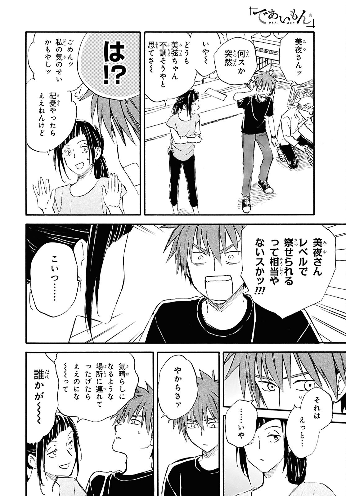 DEAIMON - RAW Chapter 108 page 17 - nihonkuni.com