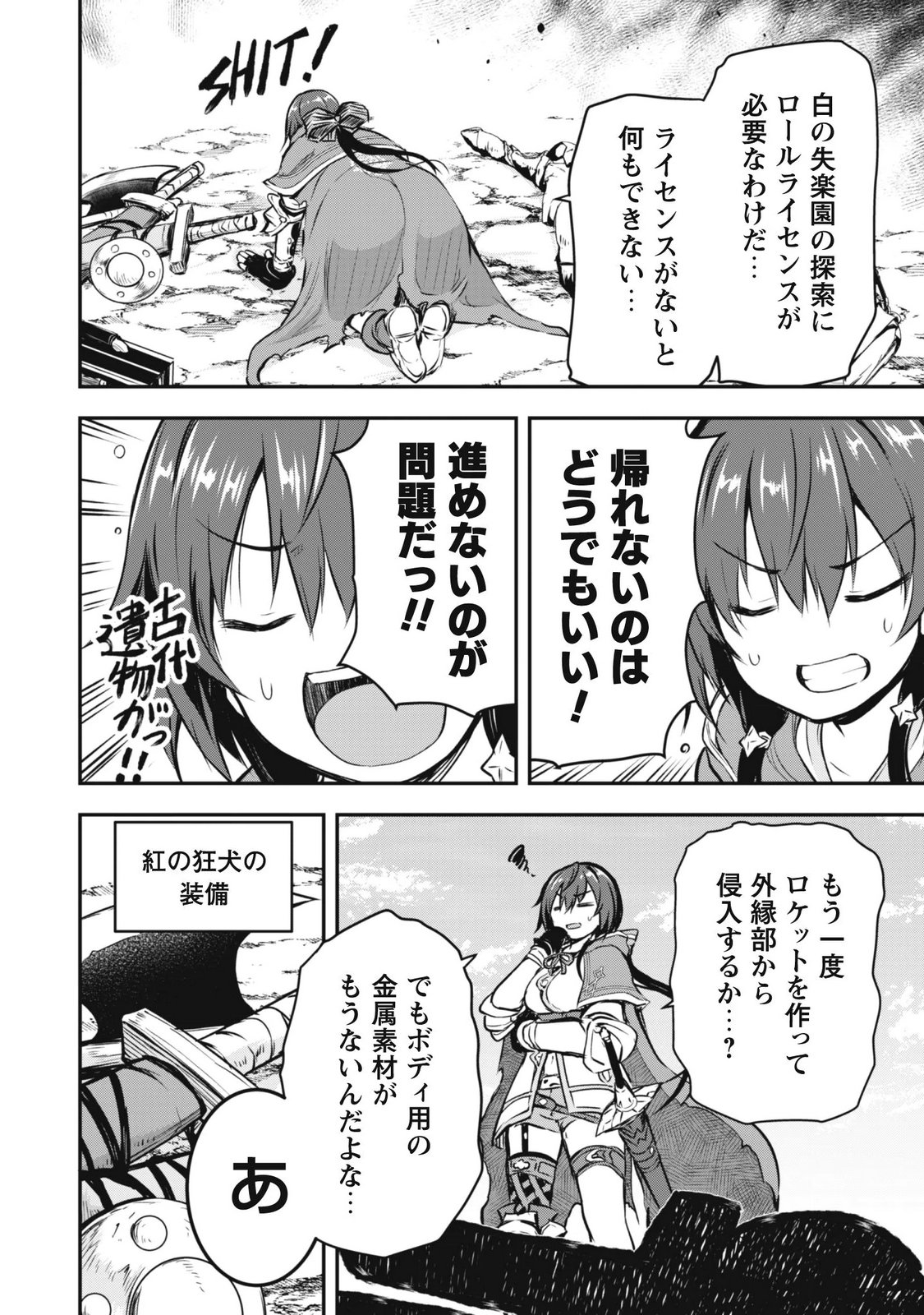 DATTE, WATASHI WA FREEDOM! MAKOUSHI FAY, KODAI BUNMEI NI IDOMIMASU Chapter 3 page 8 - nihonkuni.com