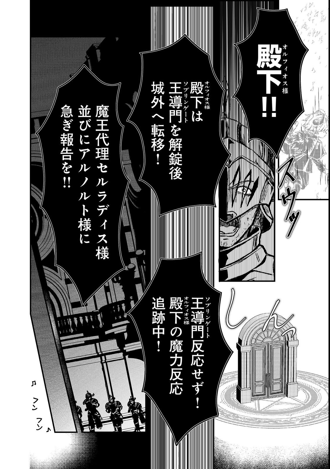 MAZOKU NO OUJI-SAMA WA WATASHI NO TAME NI SUPADARI WO MEZASU SOU DESU Chap 4 - Pic 6