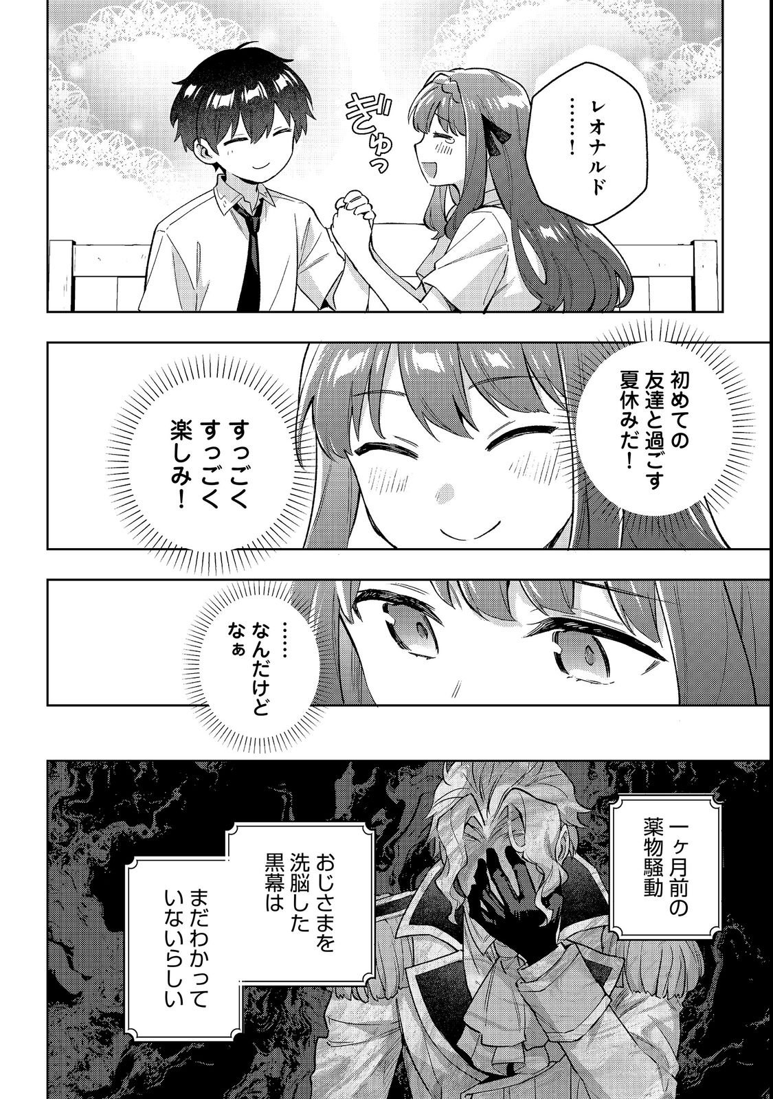 AKUTOU IKKA NO MANA MUSUME, TENSEI SAKI MO OTOME GAME NO GOKUDOU REIJOU DESHITA. - SAIJOUKYUU RANK NO AKUYAKU-SAMA, SONO DEKIAI WA FUYOU DESU! - RAW Chapter 35 page 4 - nihonkuni.com
