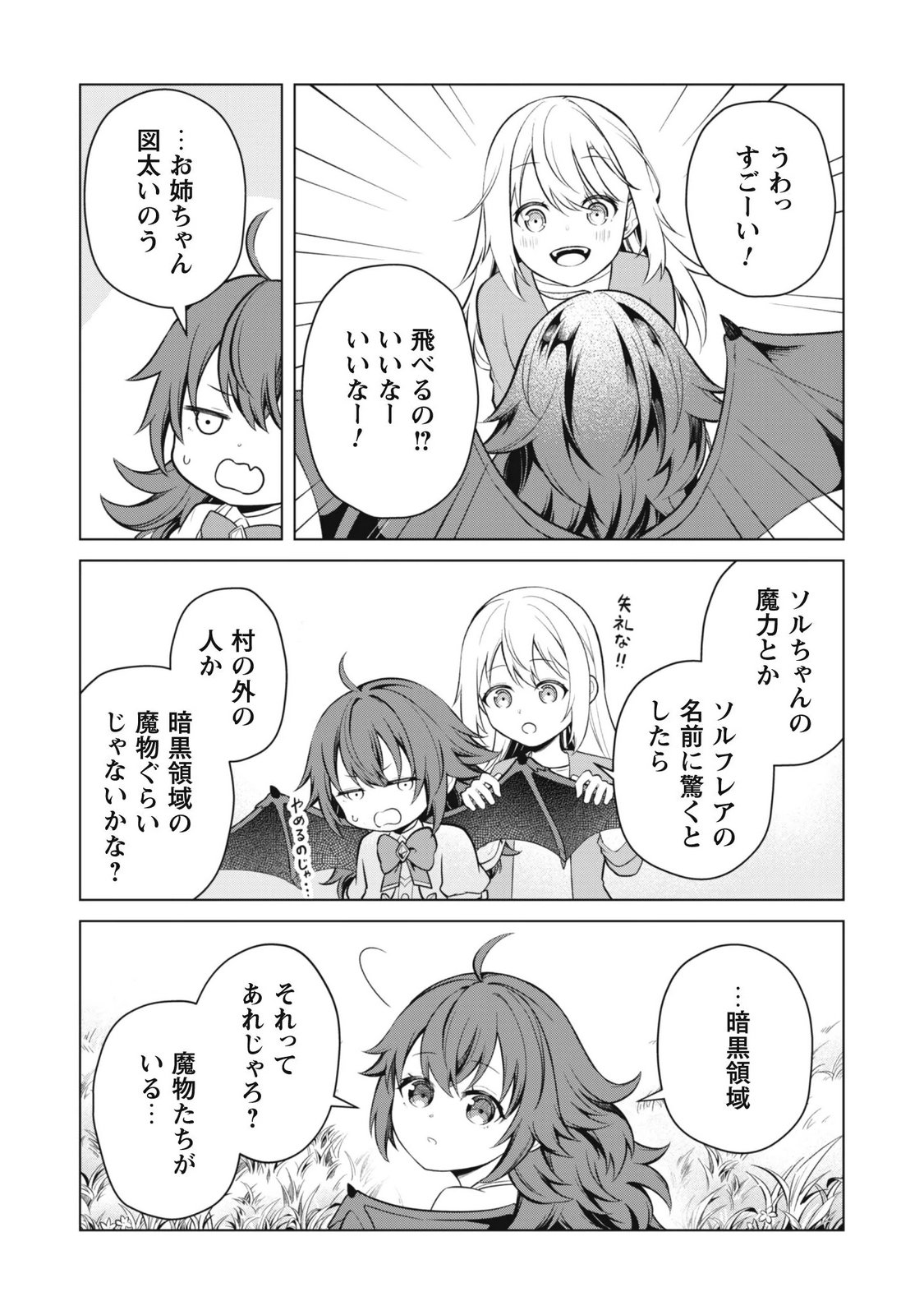 JARYUU YOUJO ~MURA MUSUME NI TENSEI SHITA SAIKYOU DRAGON WA BOUJAKUMUJIN NI MUSOU SURU~ Chapter 2 page 8 - nihonkuni.com