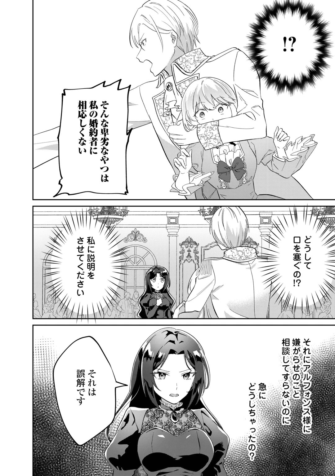 "ZAMARU" ENDO WO MUKEMASHITA GA, ZENSE WO OMOIDASHITA NO SODE DANNA SAMA TO SUKI NI IKIMASU! Chapter 1 page 22 - nihonkuni.com