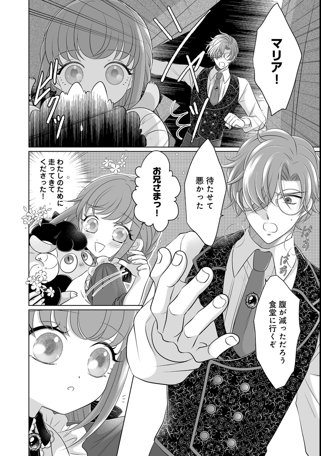 GANBARE JINSEI ISSHUUME REIJOU-CHAN Chapter 5 page 20 - nihonkuni.com