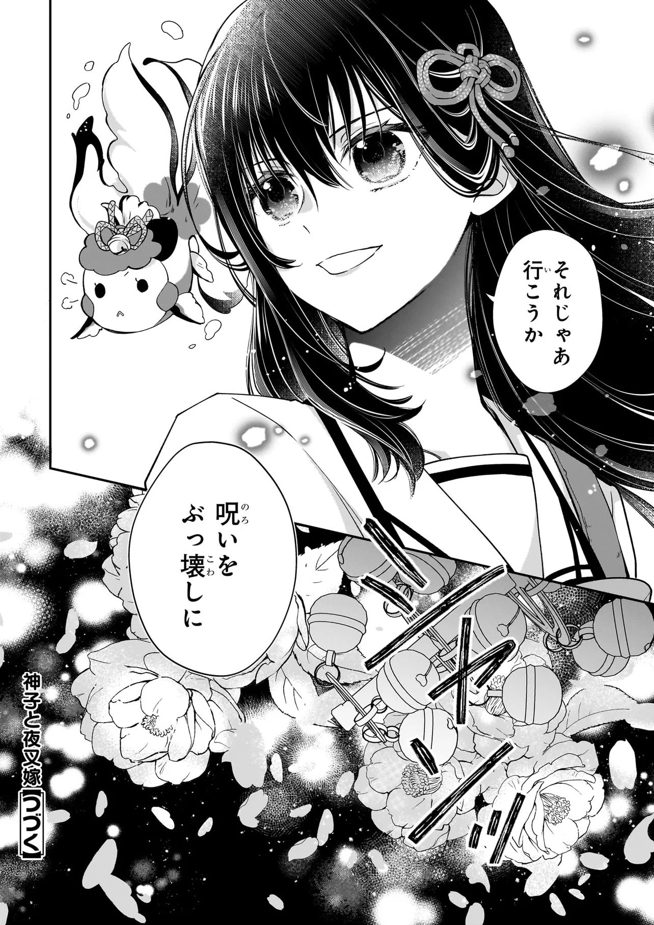 MIKO TO YASHA YOME Chapter 0 page 8 - nihonkuni.com