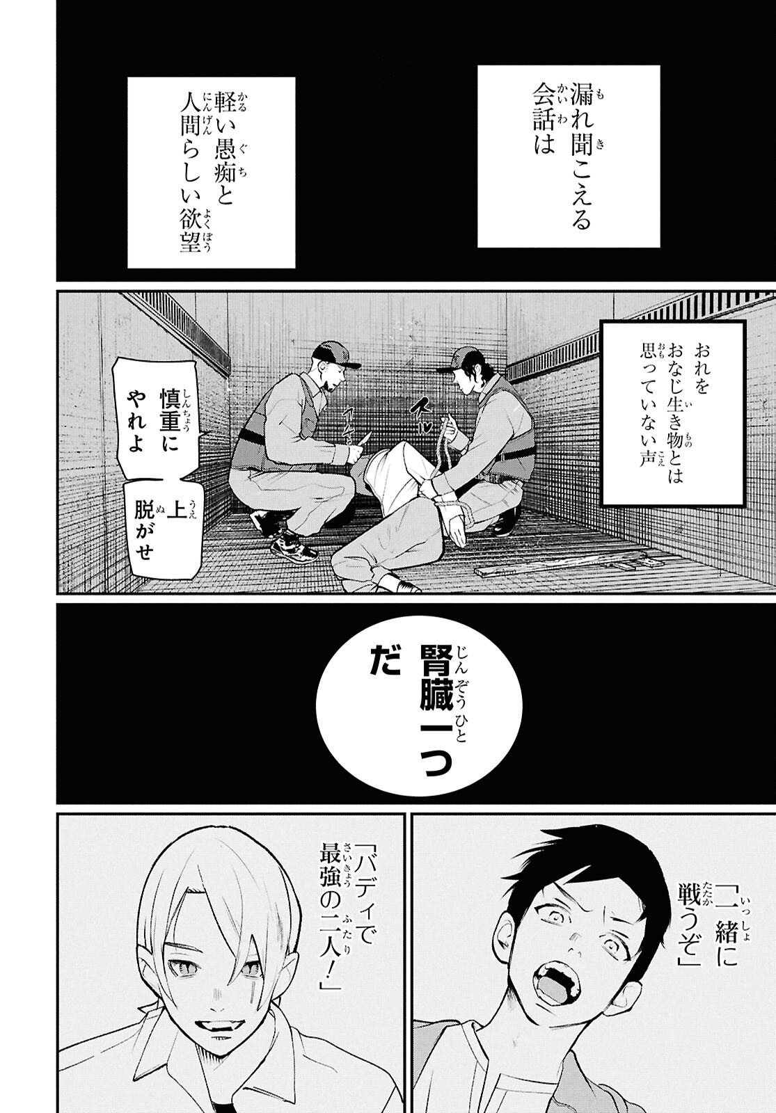 MEIDA Chapter 5 page 6 - nihonkuni.com