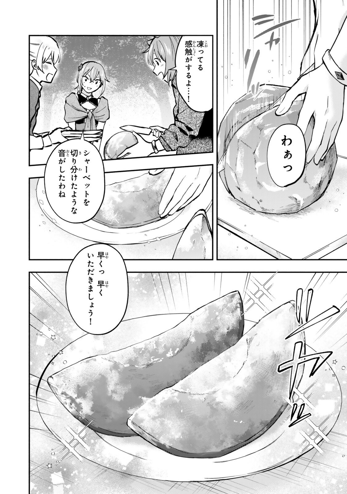 [PAKUPAKU DESU WA] TSUIHOU SARETA OJOUSAMA NO “MONSTER WO TABERU HODO TSUYOKU NARU” SUKIRU WA, 1-SHOKU DE 1 REBERUAPPU SURU ZENDAIMIMON NO SAIKYOU SUKIRU DESHITA. 3-NICHI DE JINRUI SAIKYOU NI NARIMASHITA WA ~! - RAW Chapter 31.1 page 12 - nihonkuni.com