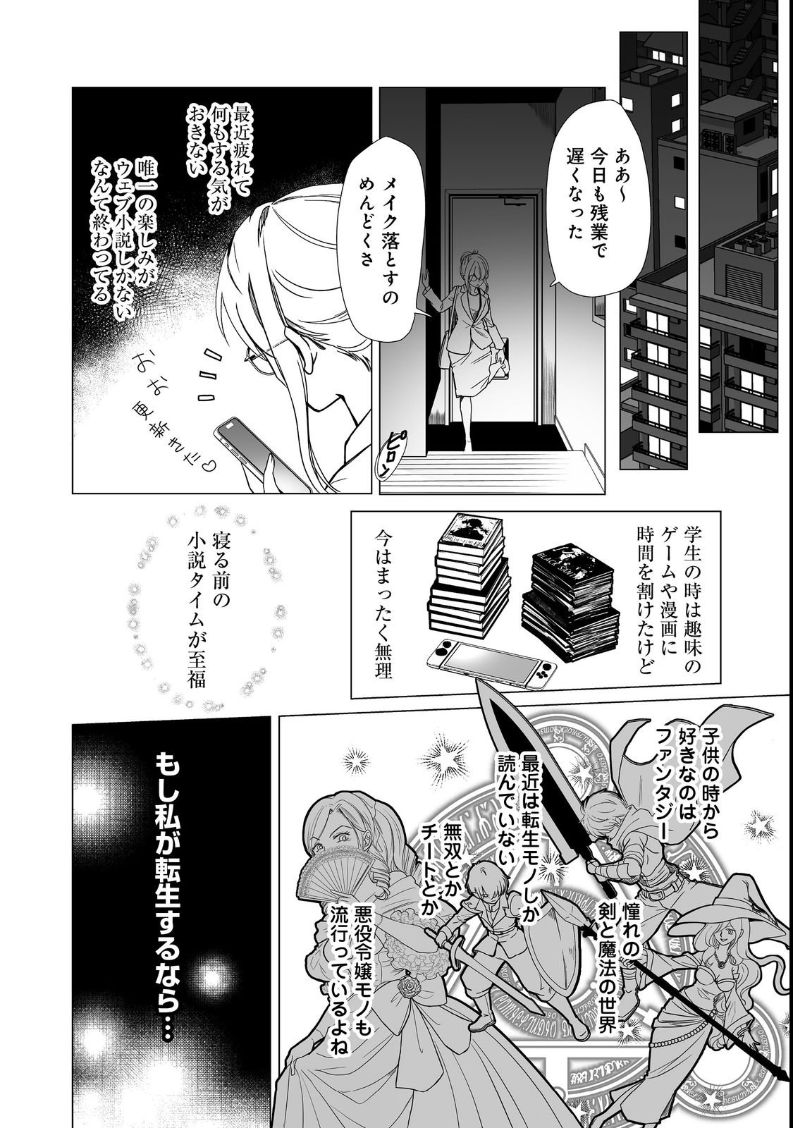 MAZOKU NO OUJI-SAMA WA WATASHI NO TAME NI SUPADARI WO MEZASU SOU DESU Chap 1 - Pic 4