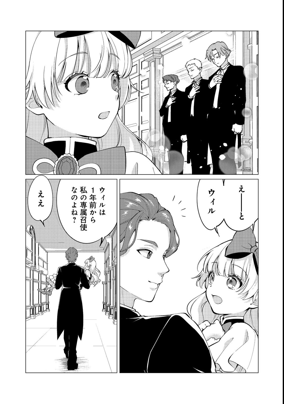 KONO SEKAI NO GANMEN HENSACHI GA TAKA SUGITE MEGAITAI: TOTSUZEN HAJIMARU ISEKAI DEKIAI SEIKATSU Chapter 2 page 7 - nihonkuni.com