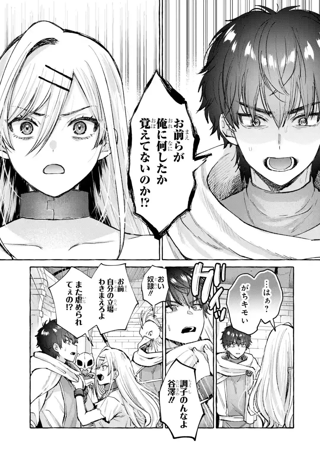 ISEKAI FUKUSHUU - ORE WO IJIMETA YATSU RA WO SAIKYOU SKILL DE SHIHAI SURU Chapter 1 page 17 - nihonkuni.com