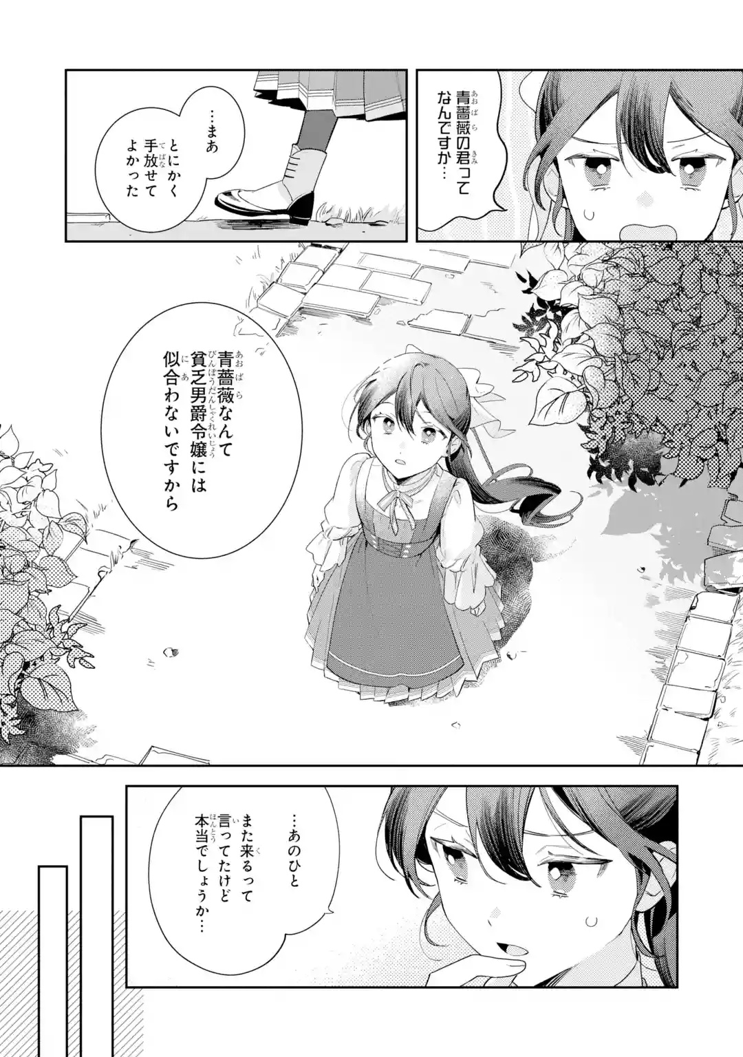 KONYAKU HAKI SARETAGA, SOMOSOMO KONYAKU SHITA OBOE WA NAI MAKIKOMARE REIJOU WA UTATTE KURASHITAI Chapter 1 page 37 - nihonkuni.com