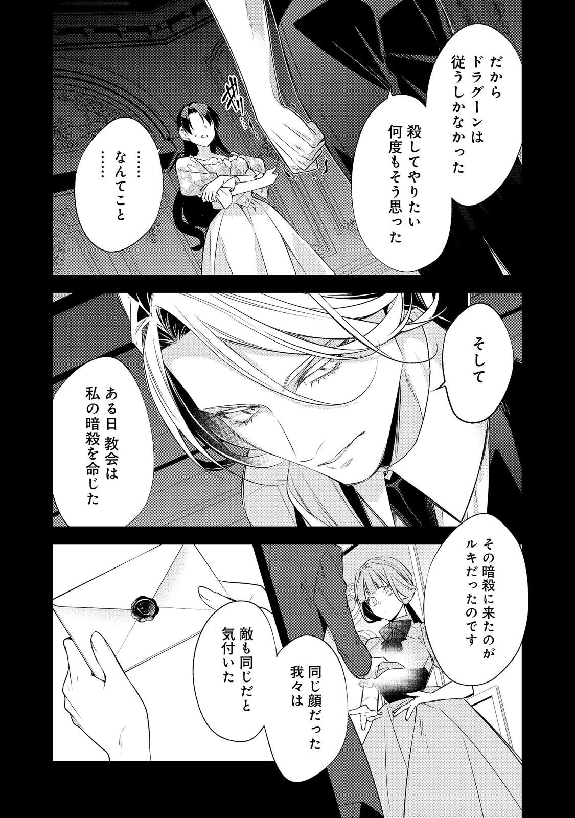 DANZAISARETA AKUYAKU REIJOU WA, GYAKKOU SHITE KANPEKI NA AKUJO WO MEZASU @COMIC Chapter 36 page 12 - nihonkuni.com