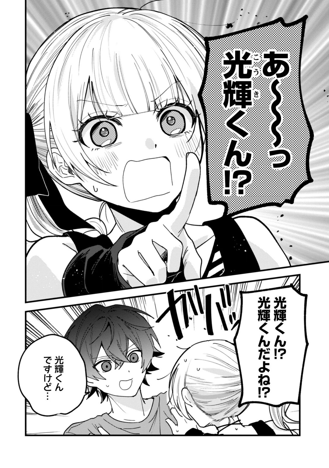 SEKAI DE ICHIBAN "KAWAII" AMAMIYA-SAN, NIBANME WA ORE. Chapter 25 page 20 - nihonkuni.com