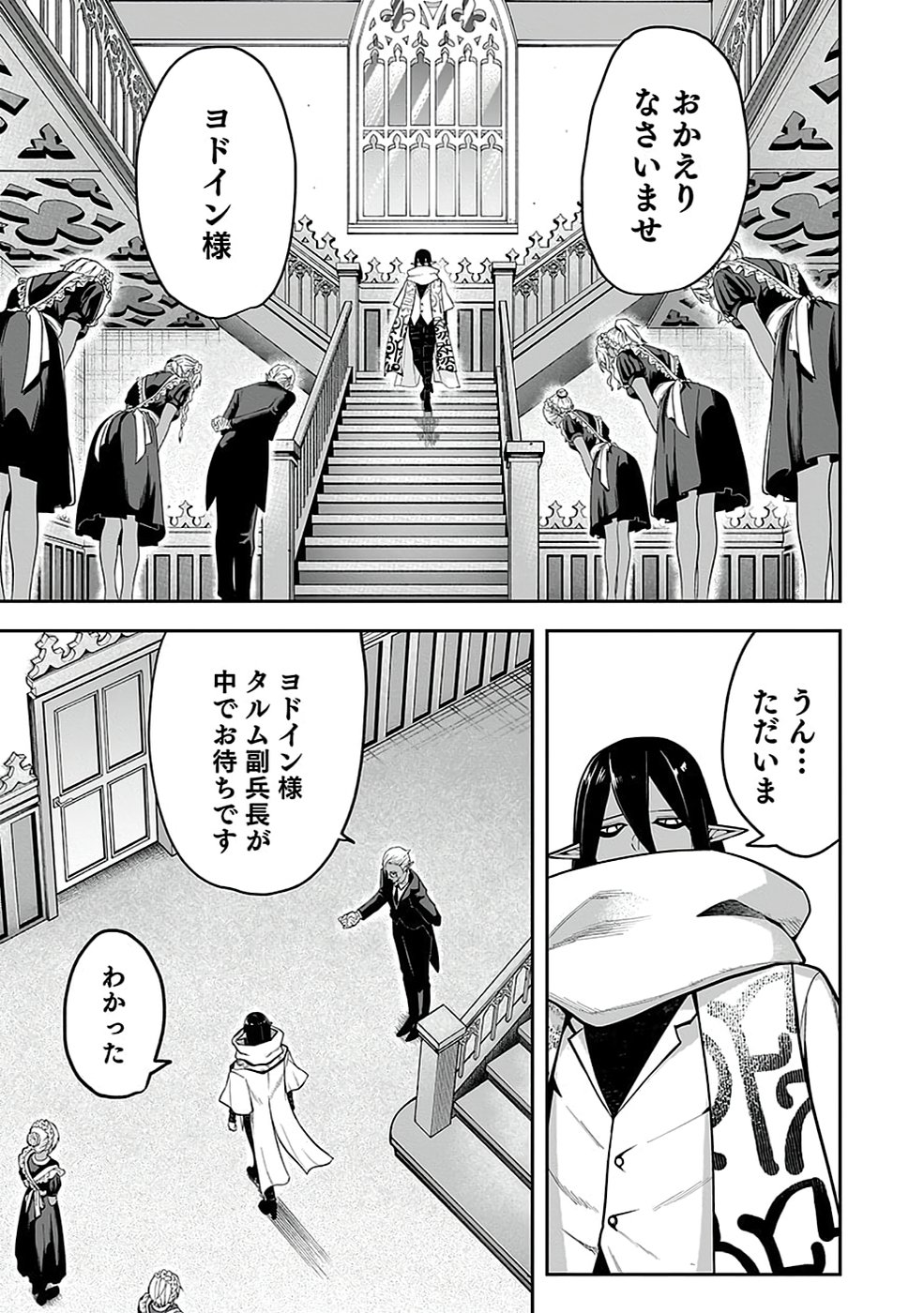 SAITEI CHINGIN MAOU: REKIDAI SAIKYOU NO MAOU GUN, SONO ASHI WO HIPPARU NO GA OSHIGOTO DESU Chapter 5 page 21 - nihonkuni.com