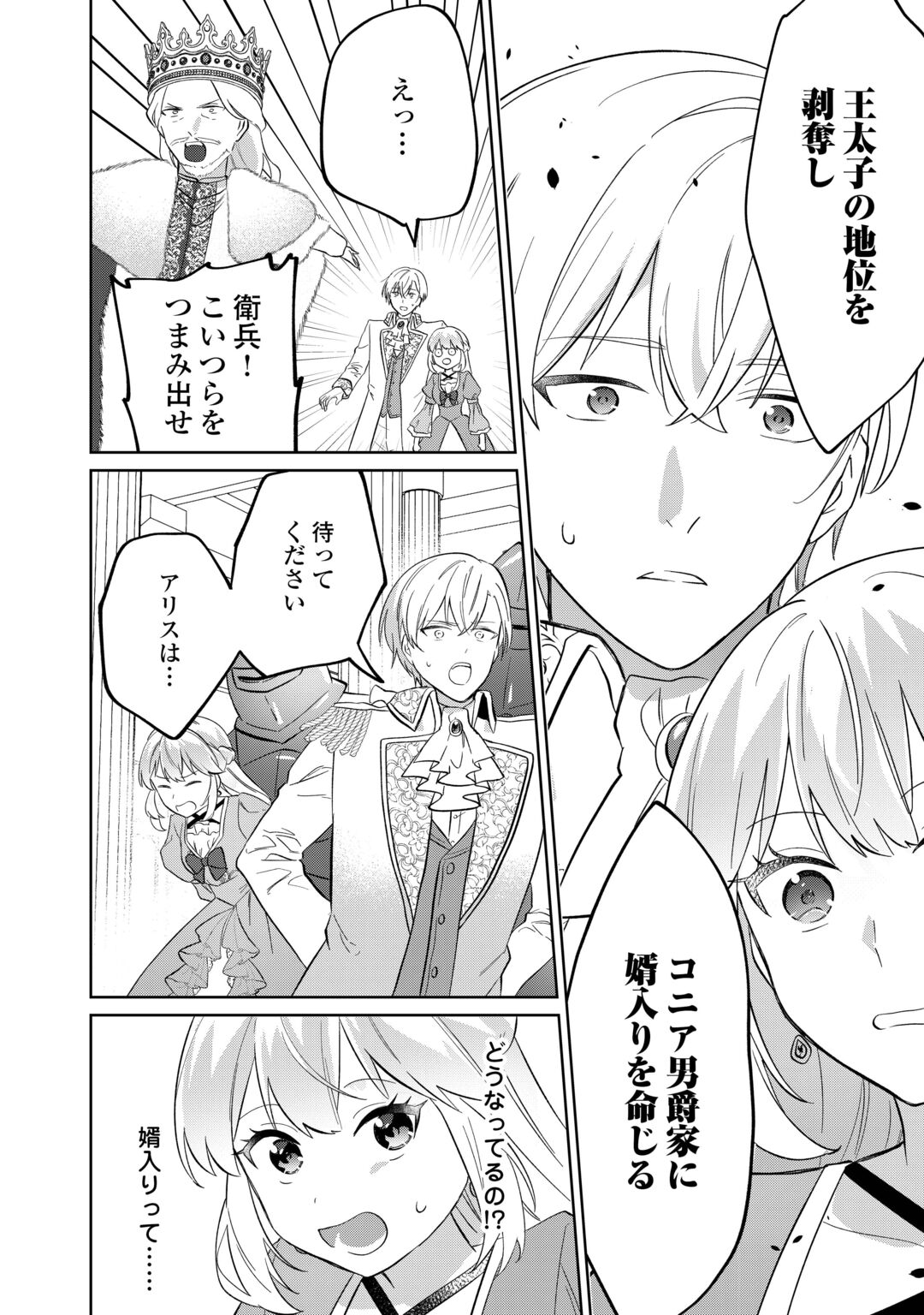 "ZAMARU" ENDO WO MUKEMASHITA GA, ZENSE WO OMOIDASHITA NO SODE DANNA SAMA TO SUKI NI IKIMASU! Chapter 1 page 26 - nihonkuni.com