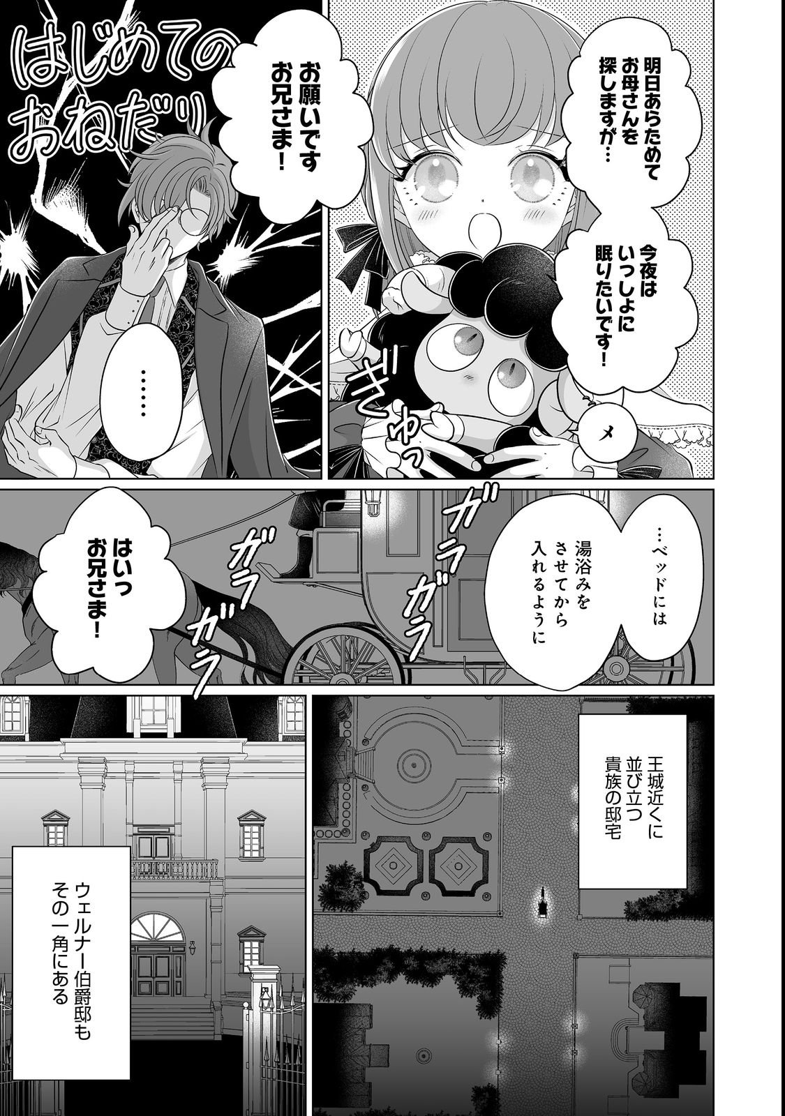 GANBARE JINSEI ISSHUUME REIJOU-CHAN Chapter 5 page 3 - nihonkuni.com