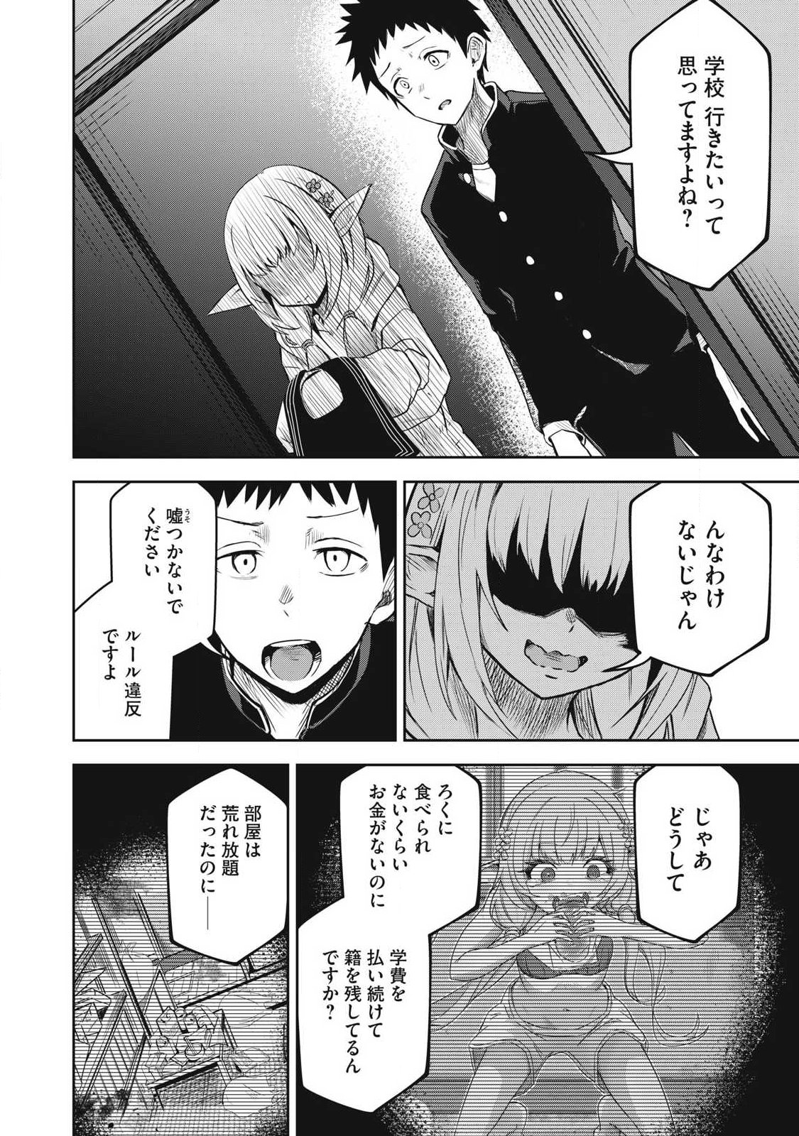 100-NEN RYUUNEN SHITERU ELF Chapter 3 page 16 - nihonkuni.com