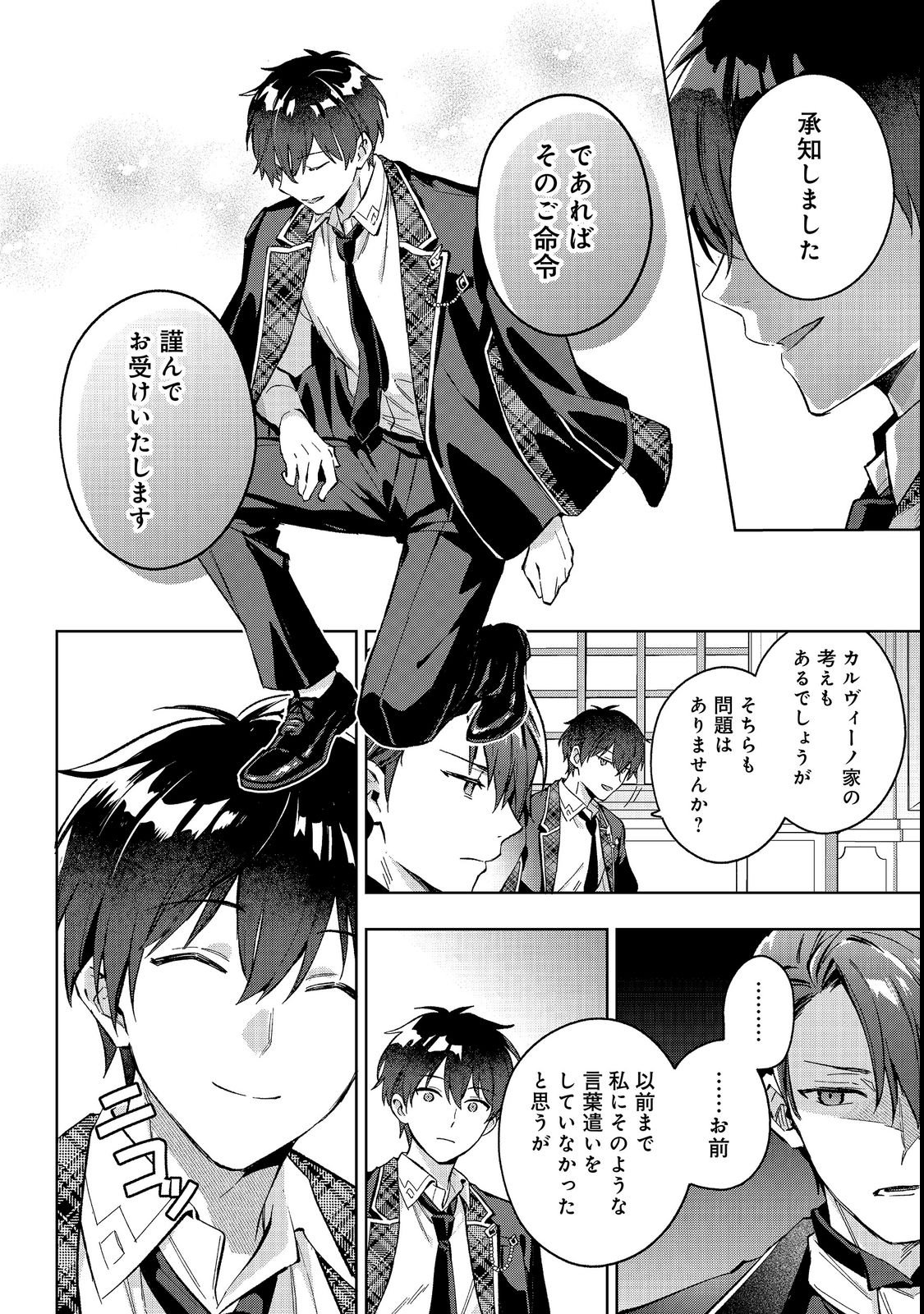 AKUTOU IKKA NO MANA MUSUME, TENSEI SAKI MO OTOME GAME NO GOKUDOU REIJOU DESHITA. - SAIJOUKYUU RANK NO AKUYAKU-SAMA, SONO DEKIAI WA FUYOU DESU! - RAW Chapter 35 page 32 - nihonkuni.com