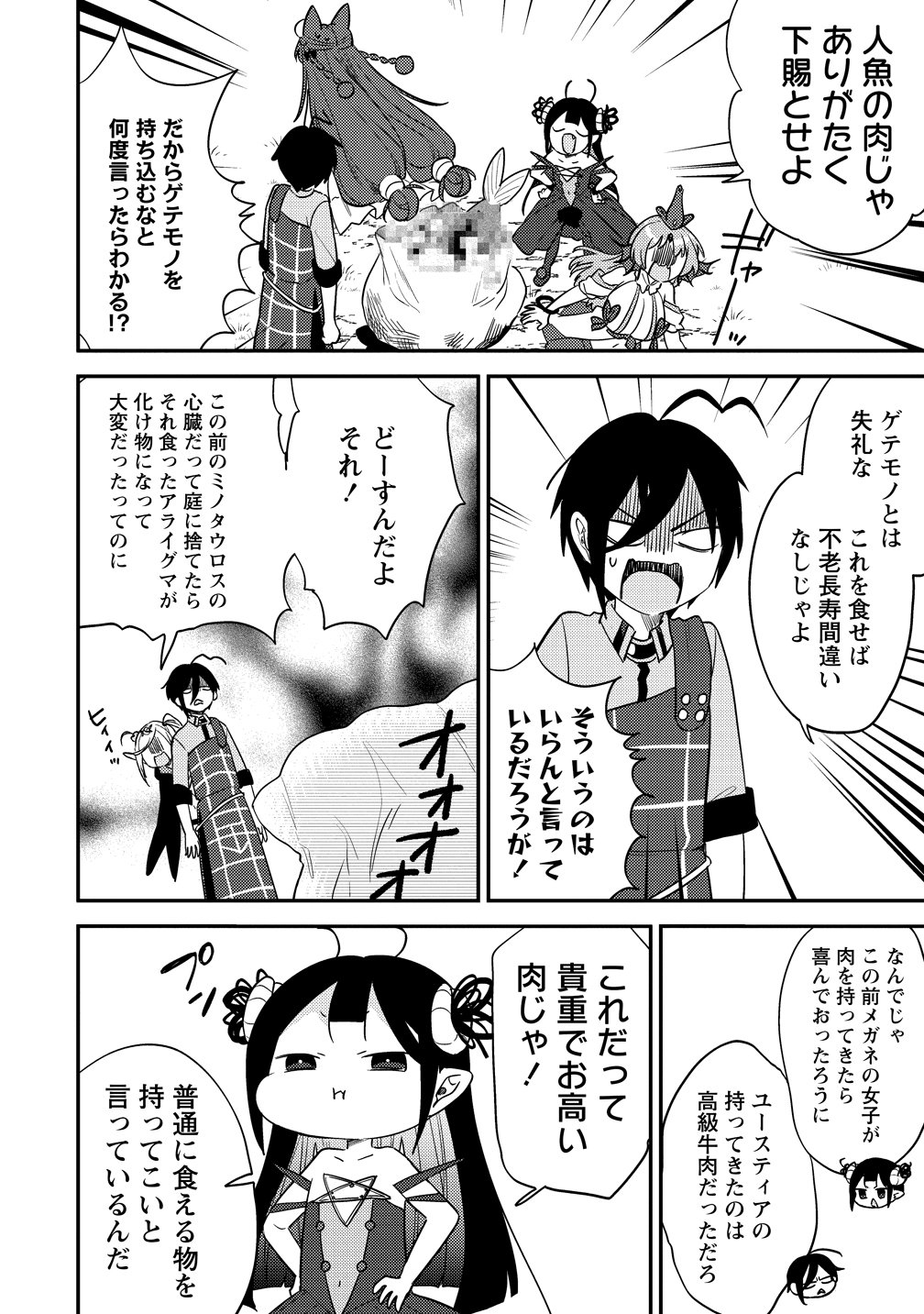 ISEKAI DE KOJIIN WO HIRAITA KEDO, NAZE KA DAREHITORI SUDATOU TO SHINAI KEN - RAW Chapter 78 page 14 - nihonkuni.com