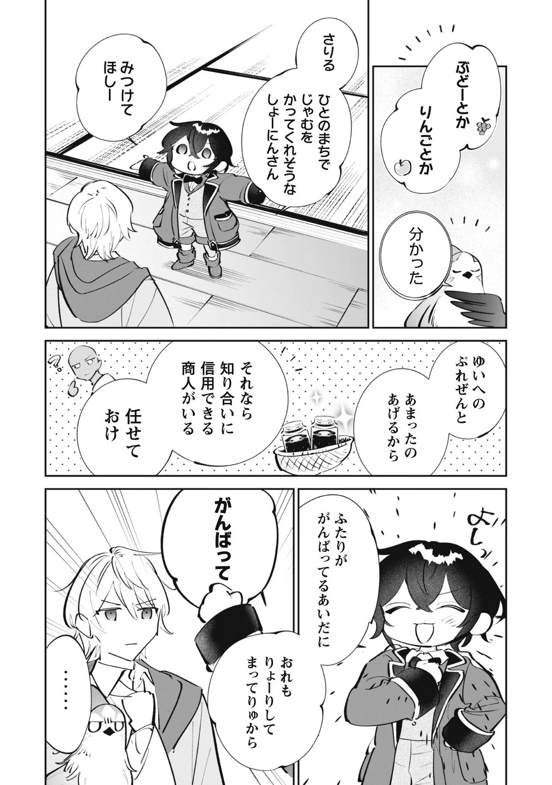 CHIBI KORO TENSEISHA NO MOFUMOFU MORI KURASHI Chapter 7.1 page 13 - nihonkuni.com