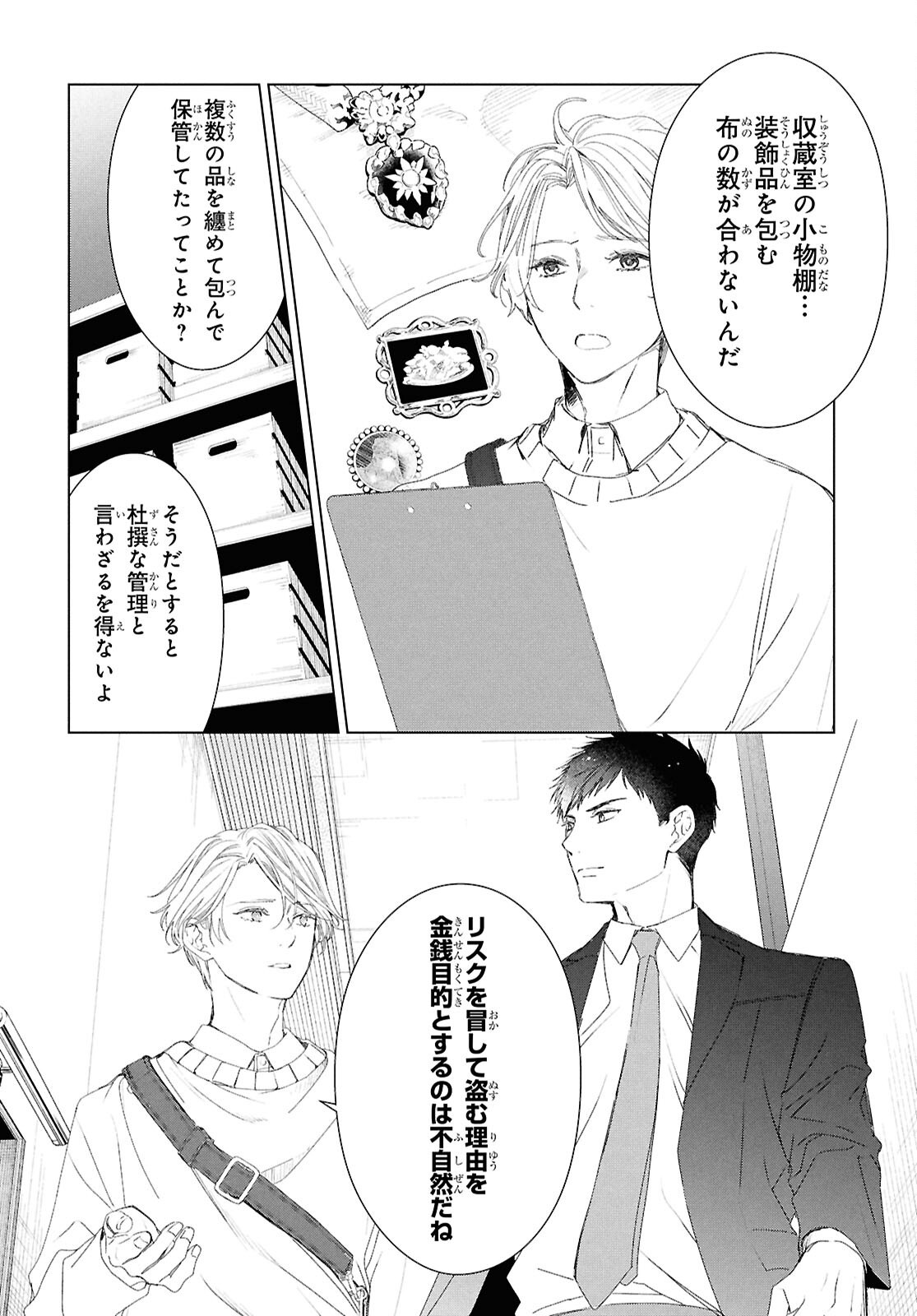 AMAMIYA KYODAI NO KOTTO JIKENBO Chapter 19 page 22 - nihonkuni.com