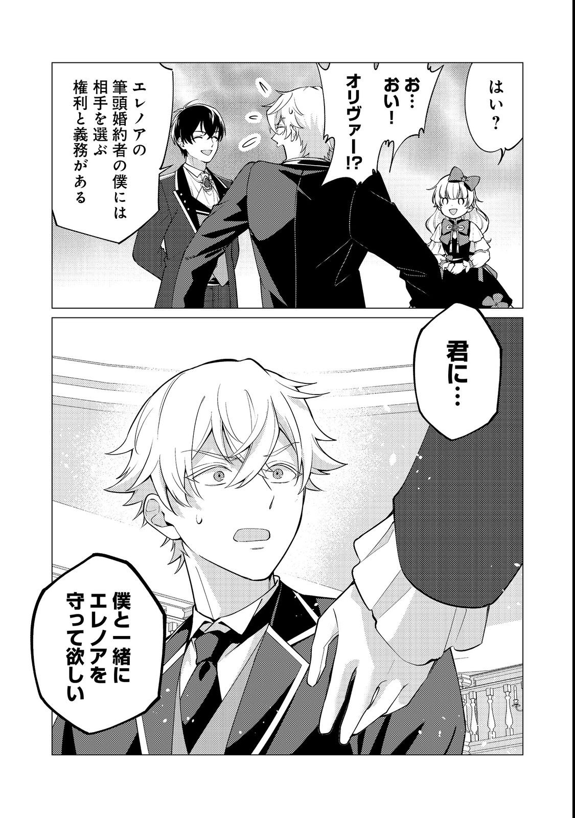 KONO SEKAI NO GANMEN HENSACHI GA TAKA SUGITE MEGAITAI: TOTSUZEN HAJIMARU ISEKAI DEKIAI SEIKATSU Chapter 2 page 21 - nihonkuni.com