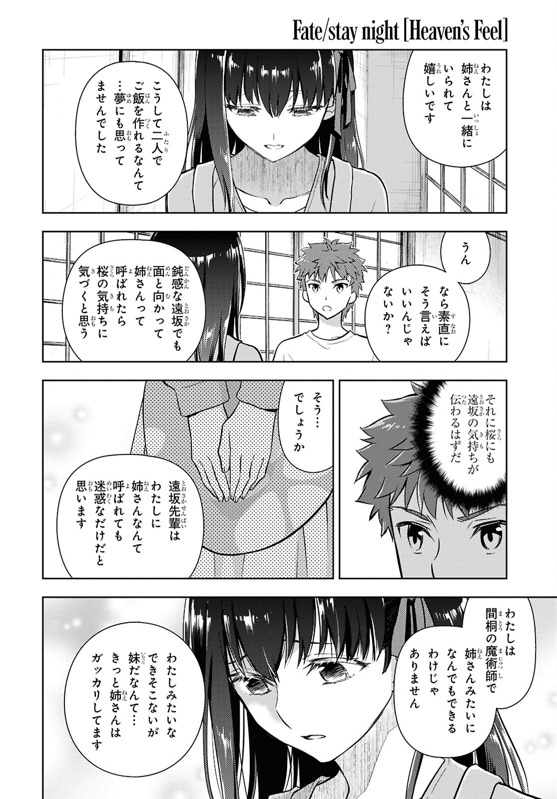 FATE/STAY NIGHT - HEAVENS FEEL - RAW Chapter 115 page 2 - nihonkuni.com