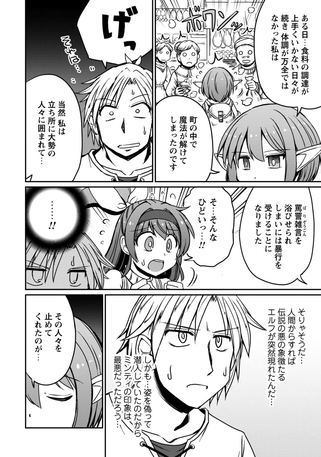 HAJIMARI NO MACHI NO SODATEYA-SAN - TSUIHOUSARETA BANNOU IKUSEISHI WA PONKOTSU BOUKENSHA WO KAKUSEISASETE SAIKYOU SLOW LIFE WO MEZASHIMASU Chapter 23 page 22 - nihonkuni.com
