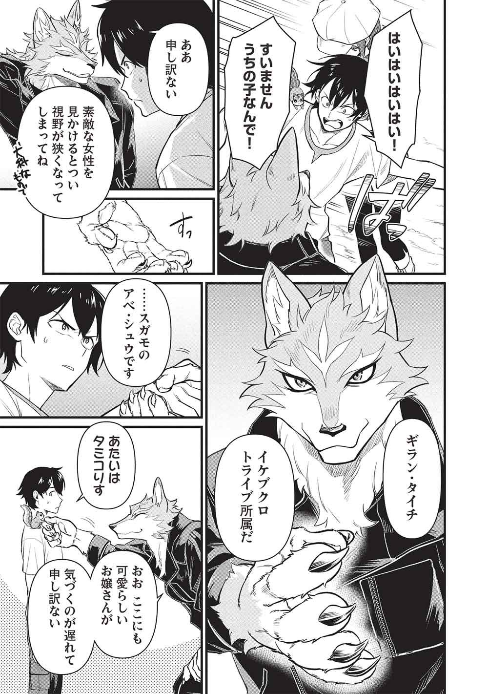 MEIKYU METRO MEZAMETARA SAIKYOU SHOKUDATTANODE SHIMA RISU WO TSURETE SHINSEKAI WO ARUKU (MANGA) Chapter 50 page 13 - nihonkuni.com