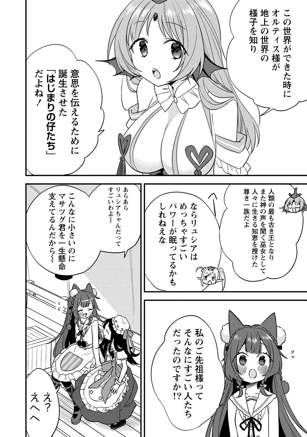 ISEKAI DE KOJIIN WO HIRAITA KEDO, NAZE KA DAREHITORI SUDATOU TO SHINAI KEN - RAW Chapter 78 page 18 - nihonkuni.com