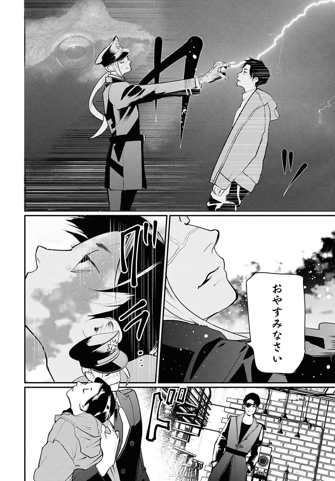 MEIDA Chapter 5 page 12 - nihonkuni.com