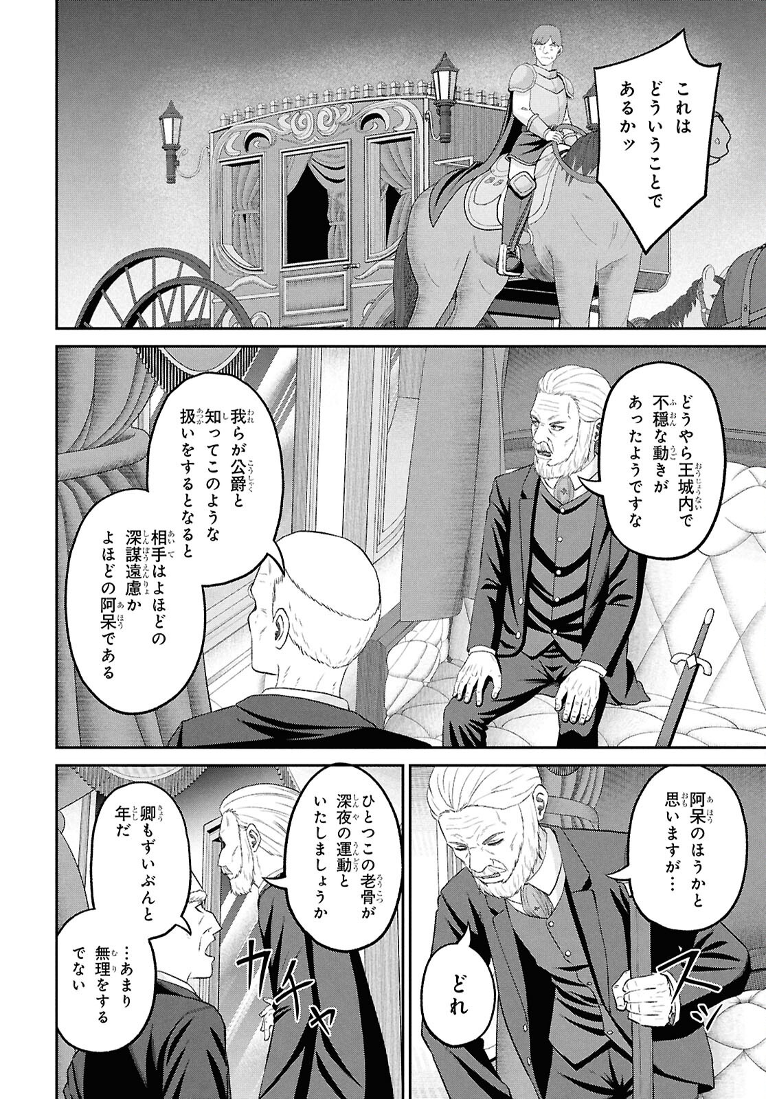 THE UNDETECTABLE STRONGEST JOB: RULE BREAKER Chapter 56 page 10 - nihonkuni.com