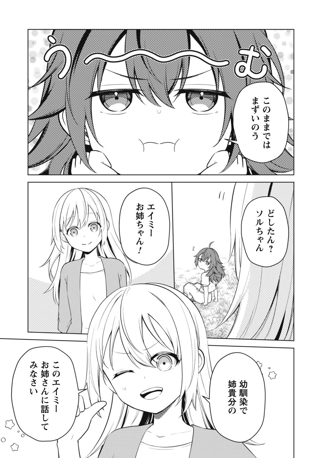 JARYUU YOUJO ~MURA MUSUME NI TENSEI SHITA SAIKYOU DRAGON WA BOUJAKUMUJIN NI MUSOU SURU~ Chapter 2 page 3 - nihonkuni.com