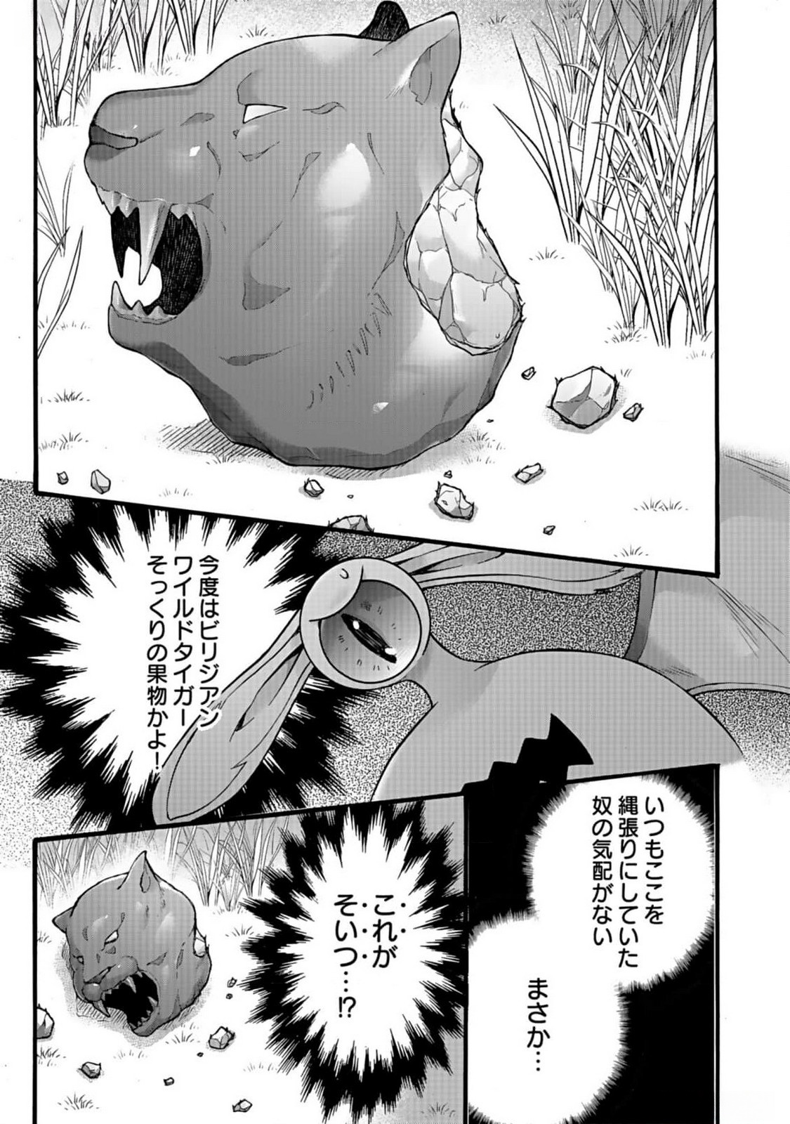 ISEKAI NO SENSHI TOSHITE KUNI NI MANEKARETA KEDO, KOTOWATTE HEISHI KARA HAJIMERU KOTO NI SHITA (MANGA) Chap 36 - Pic 45