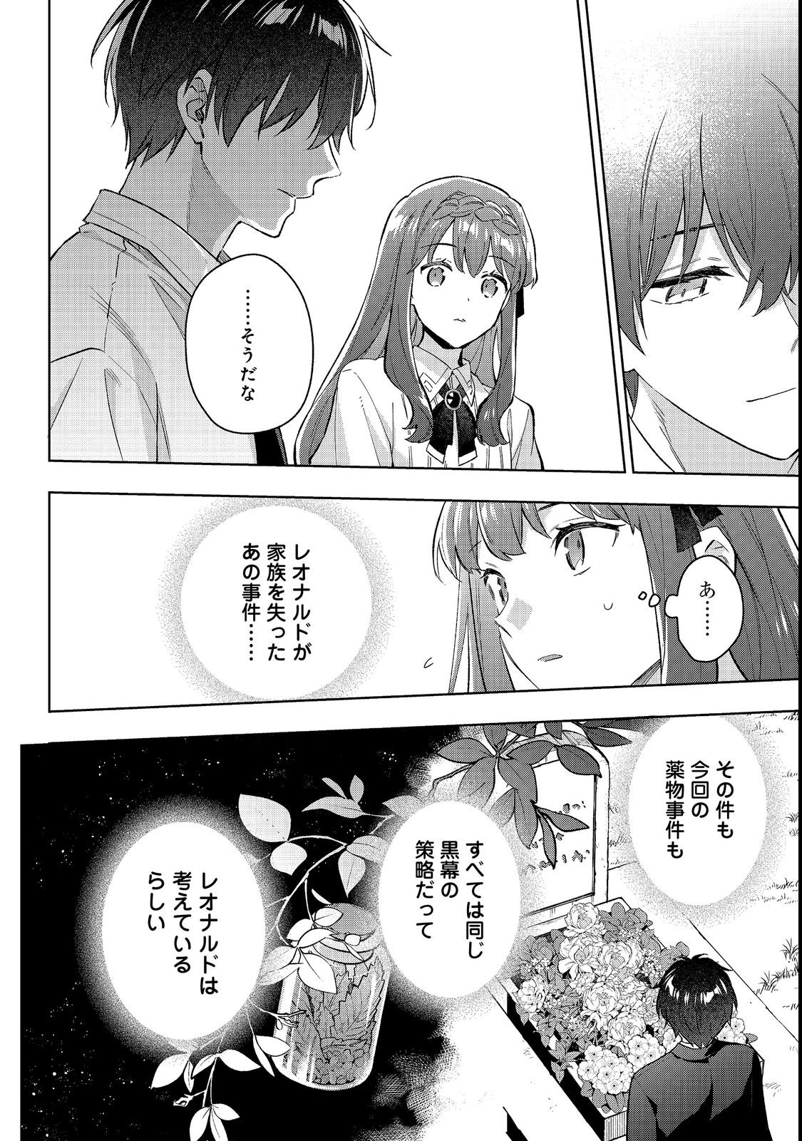 AKUTOU IKKA NO MANA MUSUME, TENSEI SAKI MO OTOME GAME NO GOKUDOU REIJOU DESHITA. - SAIJOUKYUU RANK NO AKUYAKU-SAMA, SONO DEKIAI WA FUYOU DESU! - RAW Chapter 35 page 6 - nihonkuni.com
