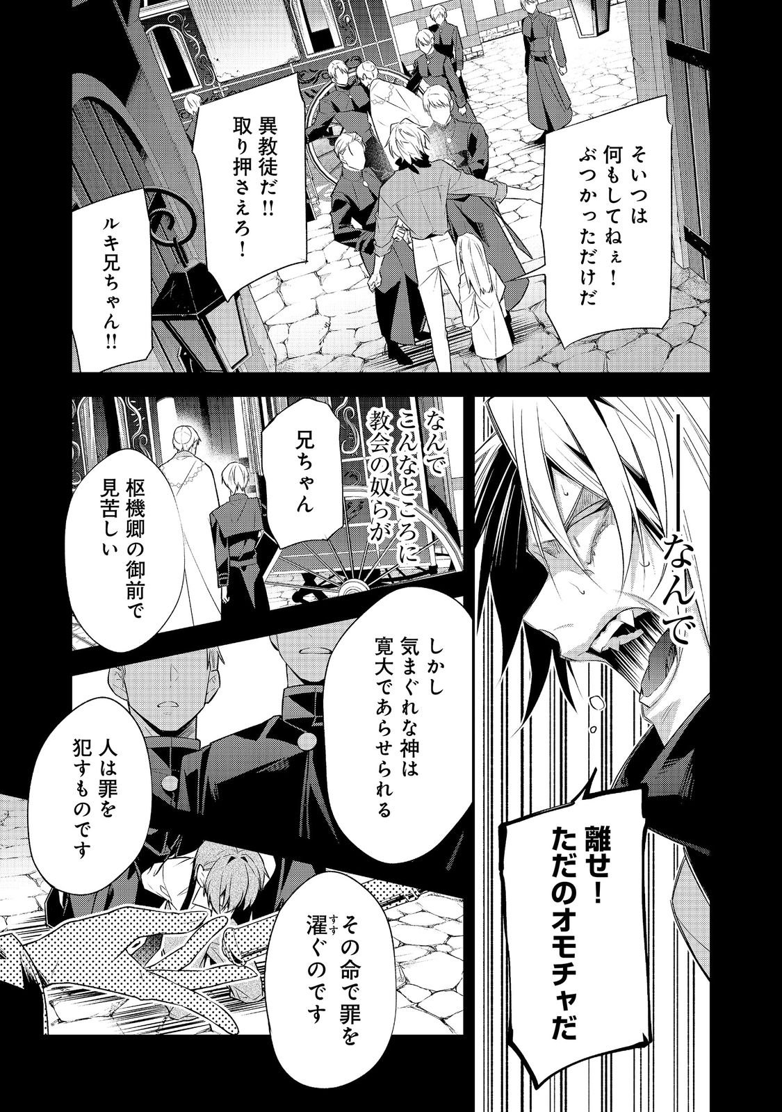 DANZAISARETA AKUYAKU REIJOU WA, GYAKKOU SHITE KANPEKI NA AKUJO WO MEZASU @COMIC Chapter 36 page 9 - nihonkuni.com