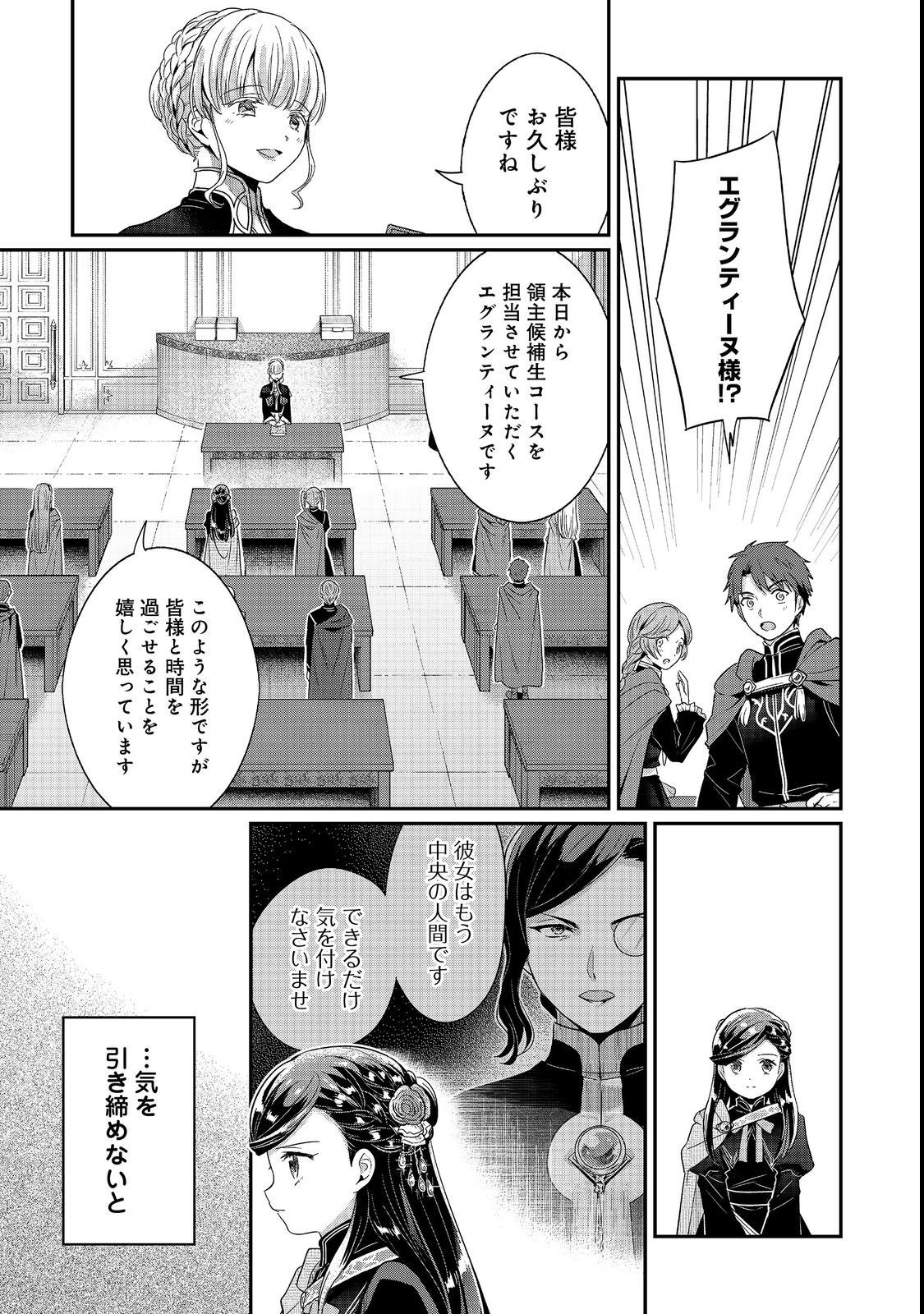 HONZUKI NO GEKOKUJOU PART 5 Chapter 6 page 9 - nihonkuni.com