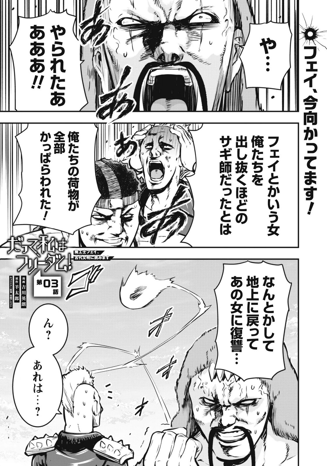 DATTE, WATASHI WA FREEDOM! MAKOUSHI FAY, KODAI BUNMEI NI IDOMIMASU Chapter 3 page 1 - nihonkuni.com