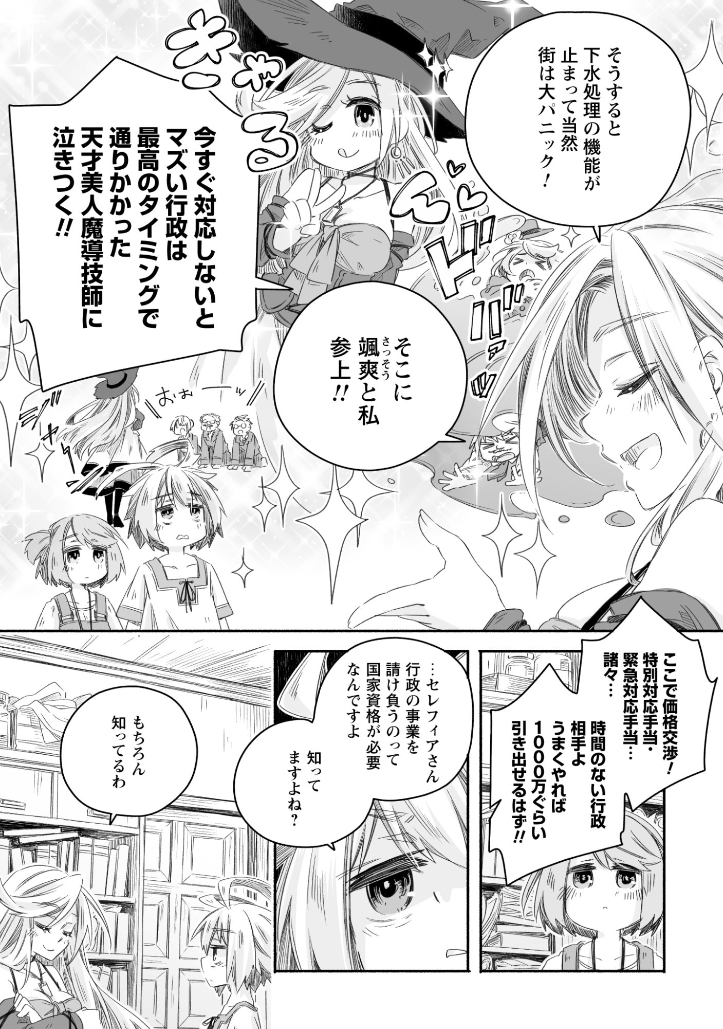 MADOU GISHI SEREPHIA NO MAGICAL☆MAKAIZOU RECIPES Chapter 1 page 30 - nihonkuni.com