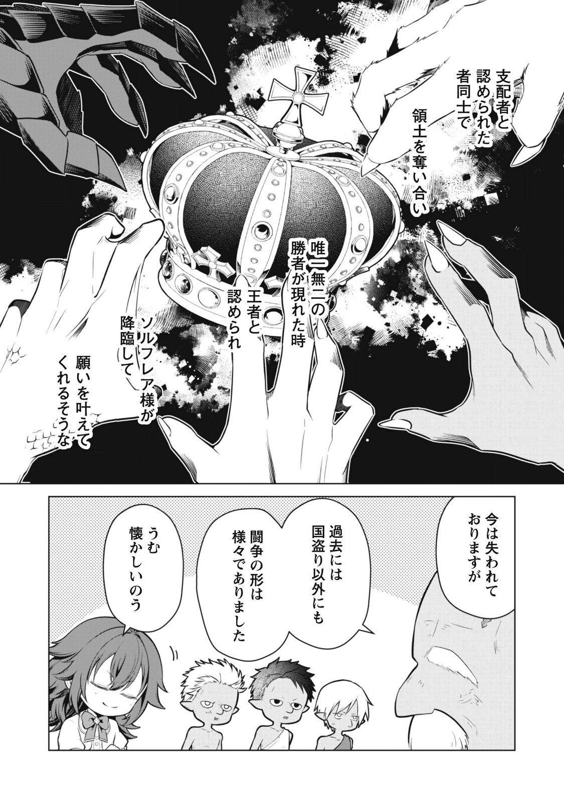JARYUU YOUJO ~MURA MUSUME NI TENSEI SHITA SAIKYOU DRAGON WA BOUJAKUMUJIN NI MUSOU SURU~ Chapter 2 page 20 - nihonkuni.com