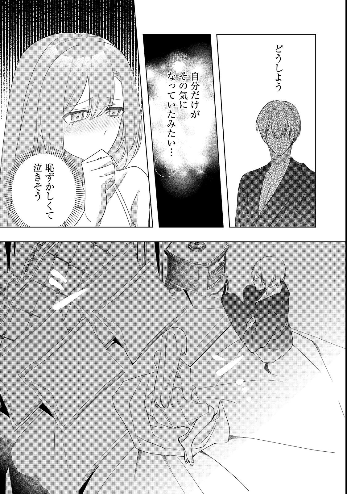KINOU MADE NAMAE MO YONDE KURENAKATTA KOUSHAKU-SAMA GA, KYUU NI DEKIAI SHITEKURU NO DESU GA? Chapter 17.1 page 9 - nihonkuni.com