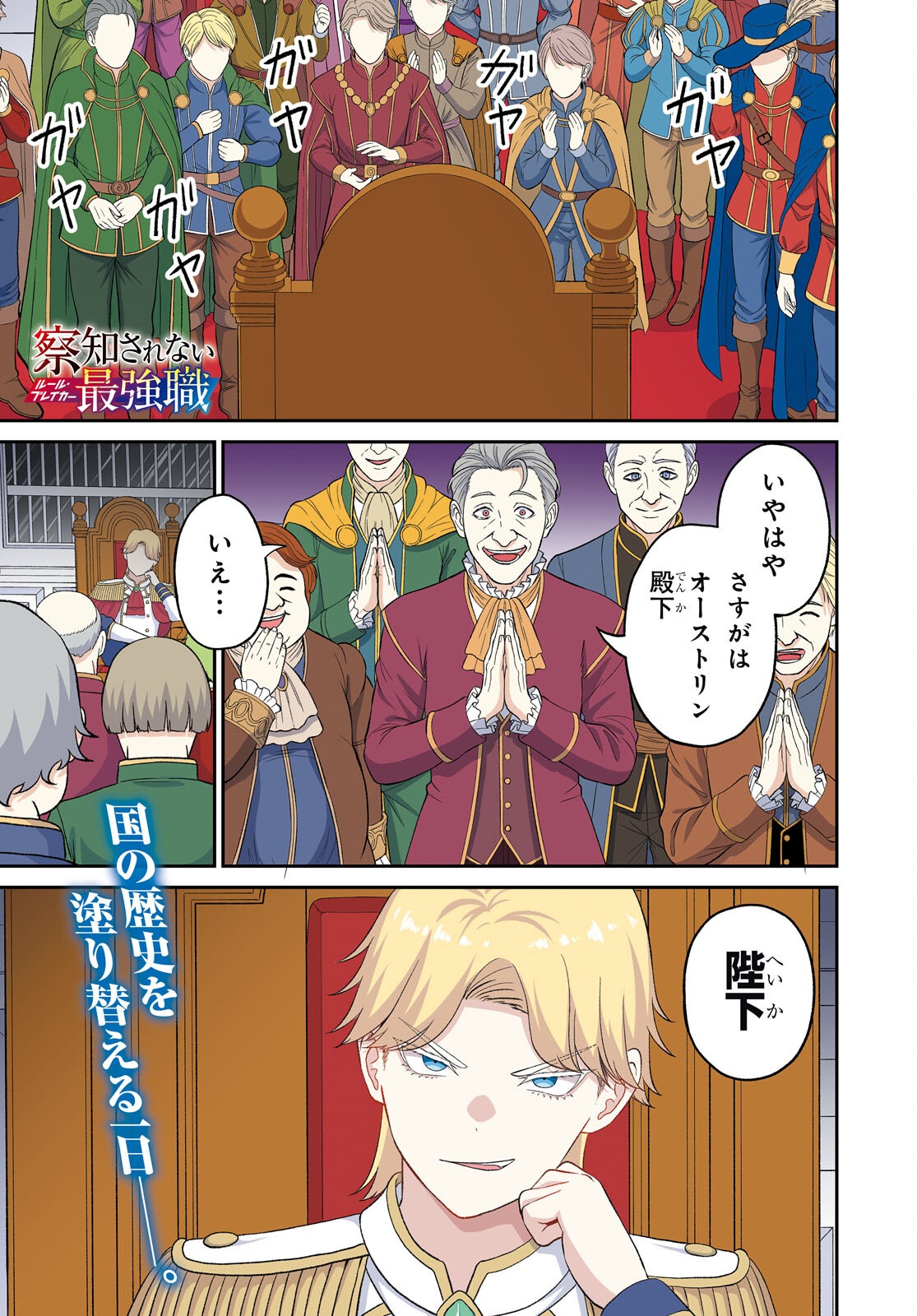 THE UNDETECTABLE STRONGEST JOB: RULE BREAKER Chapter 56 page 1 - nihonkuni.com